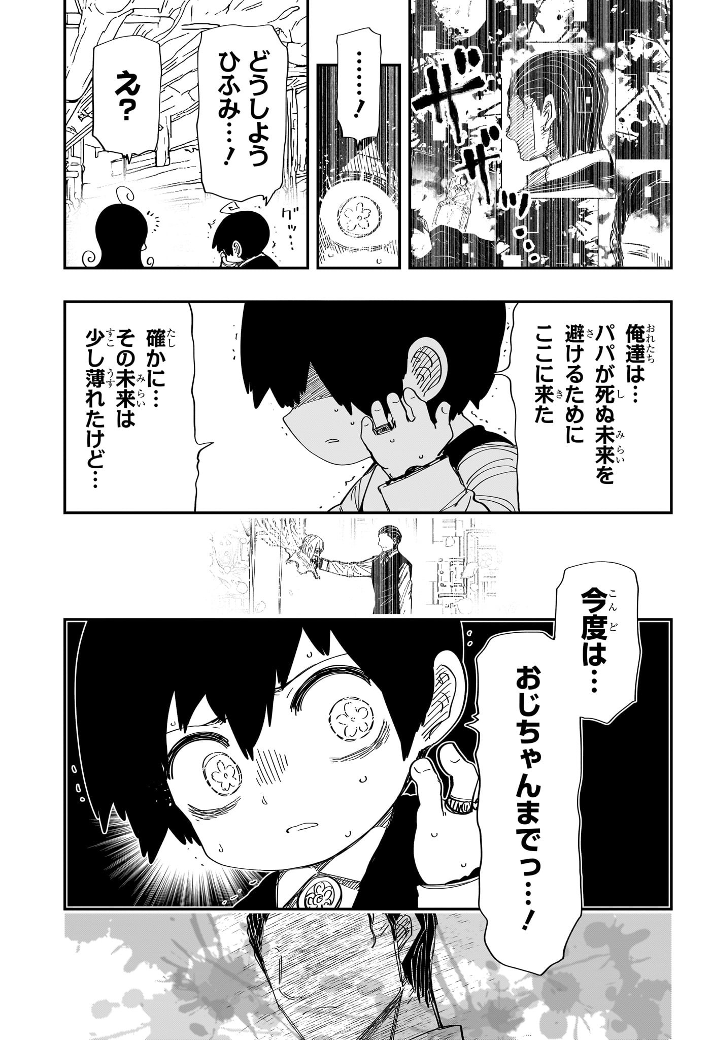 夜桜さんちの大作戦 Chap 251 - Next Chap 252
