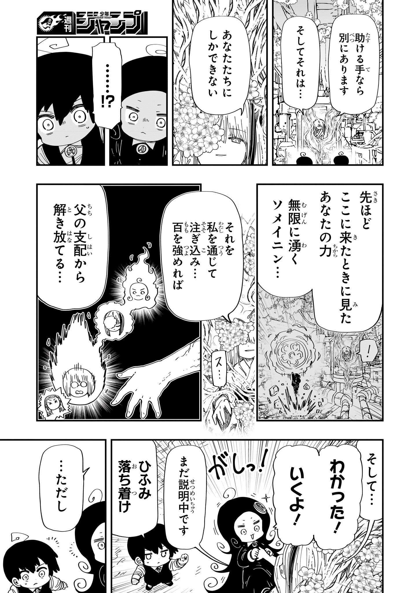 夜桜さんちの大作戦 Chap 251 - Next Chap 252