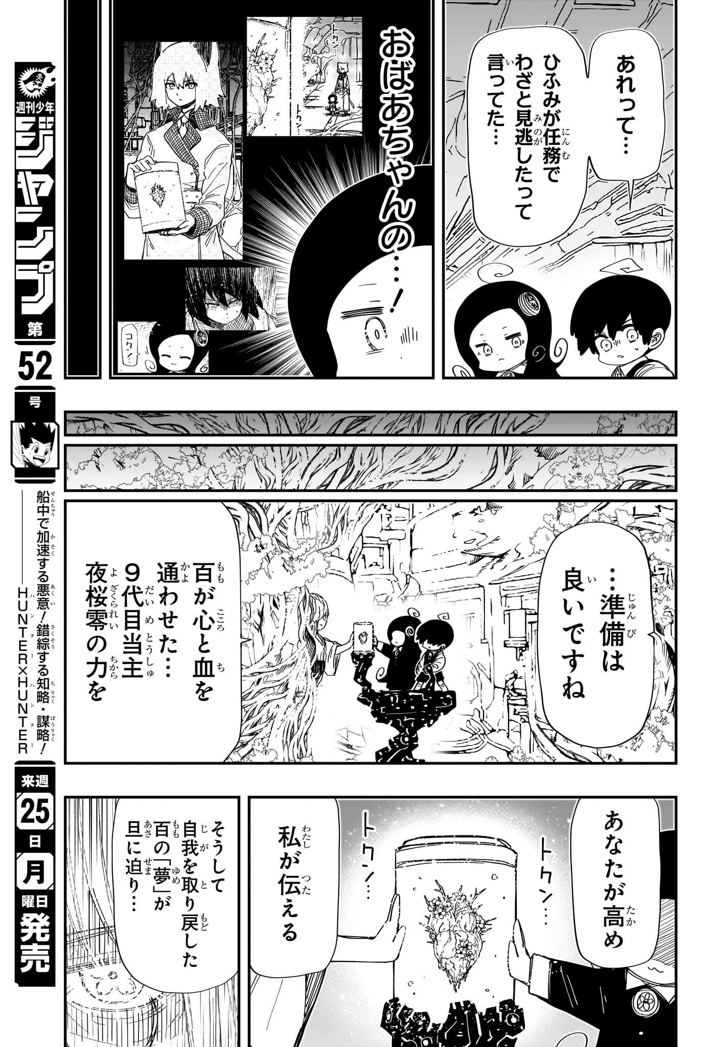 夜桜さんちの大作戦 Chap 251 - Next Chap 252