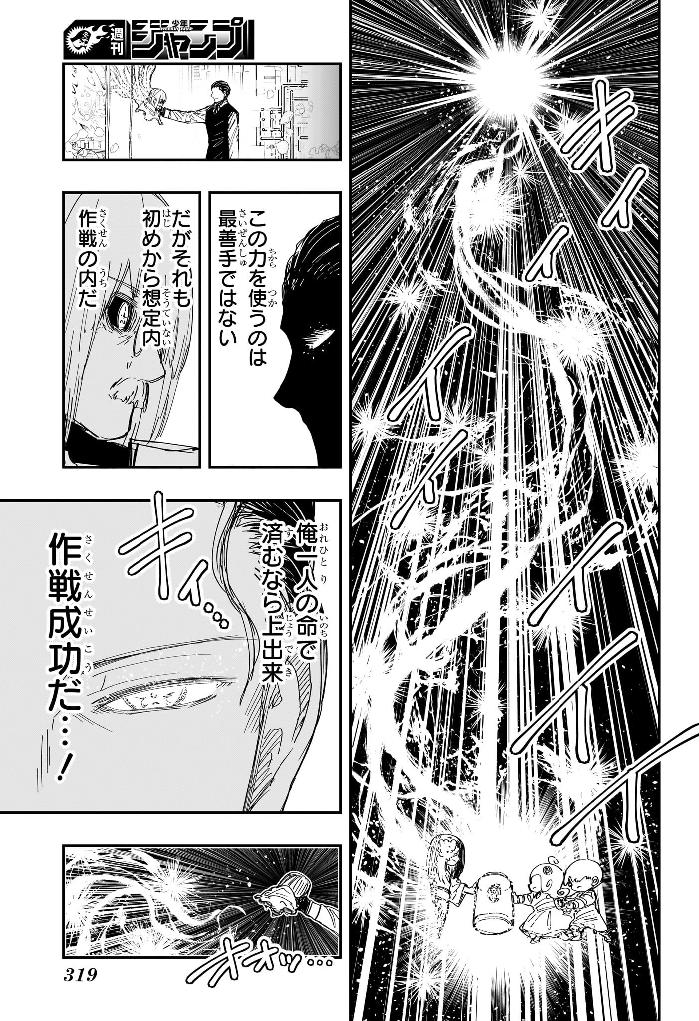 夜桜さんちの大作戦 Chap 251 - Next Chap 252