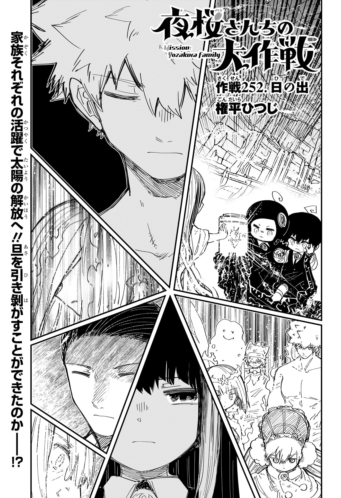 夜桜さんちの大作戦 Chap 252 - Next Chap 253