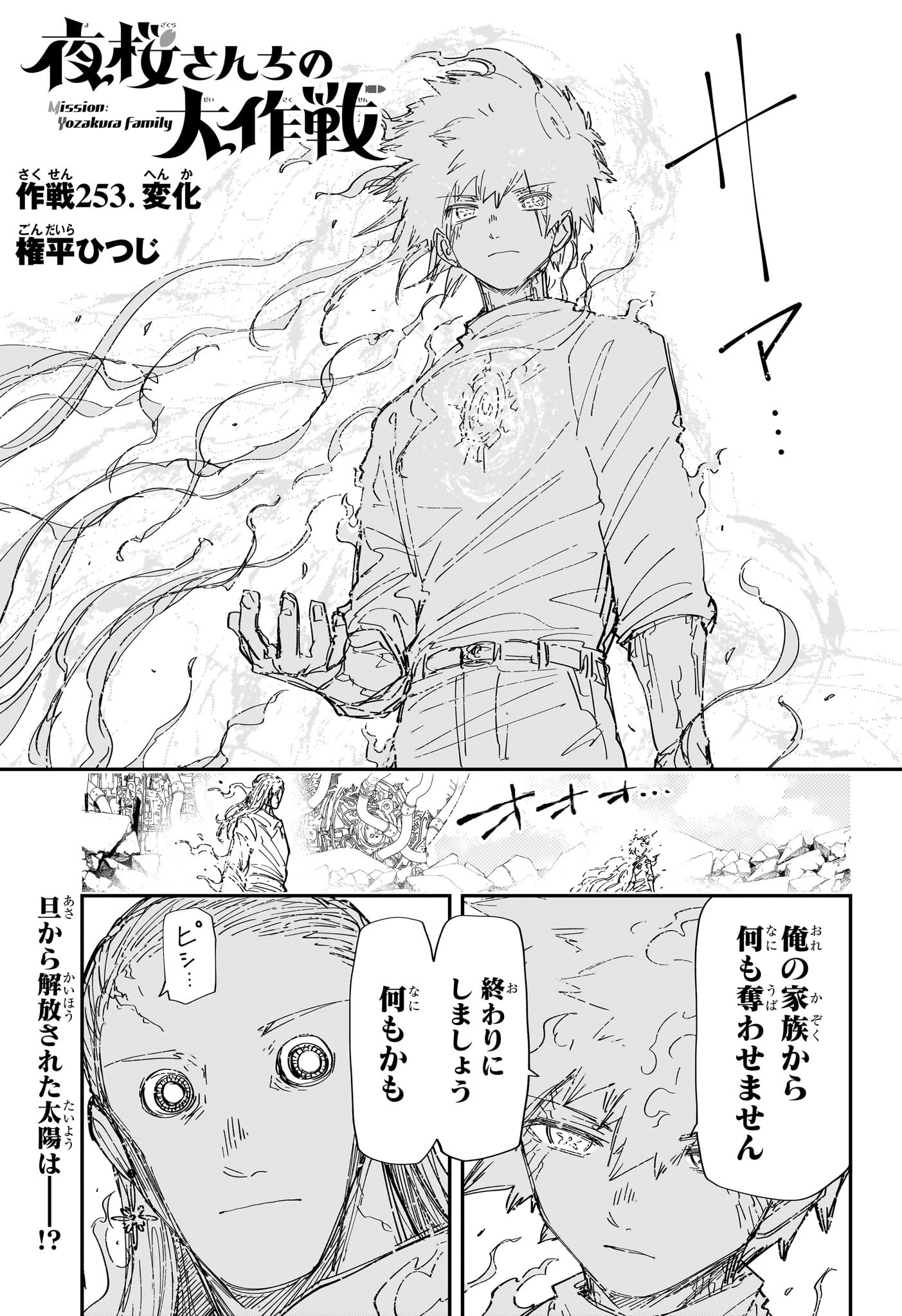 夜桜さんちの大作戦 Chap 253 - Next Chap 254