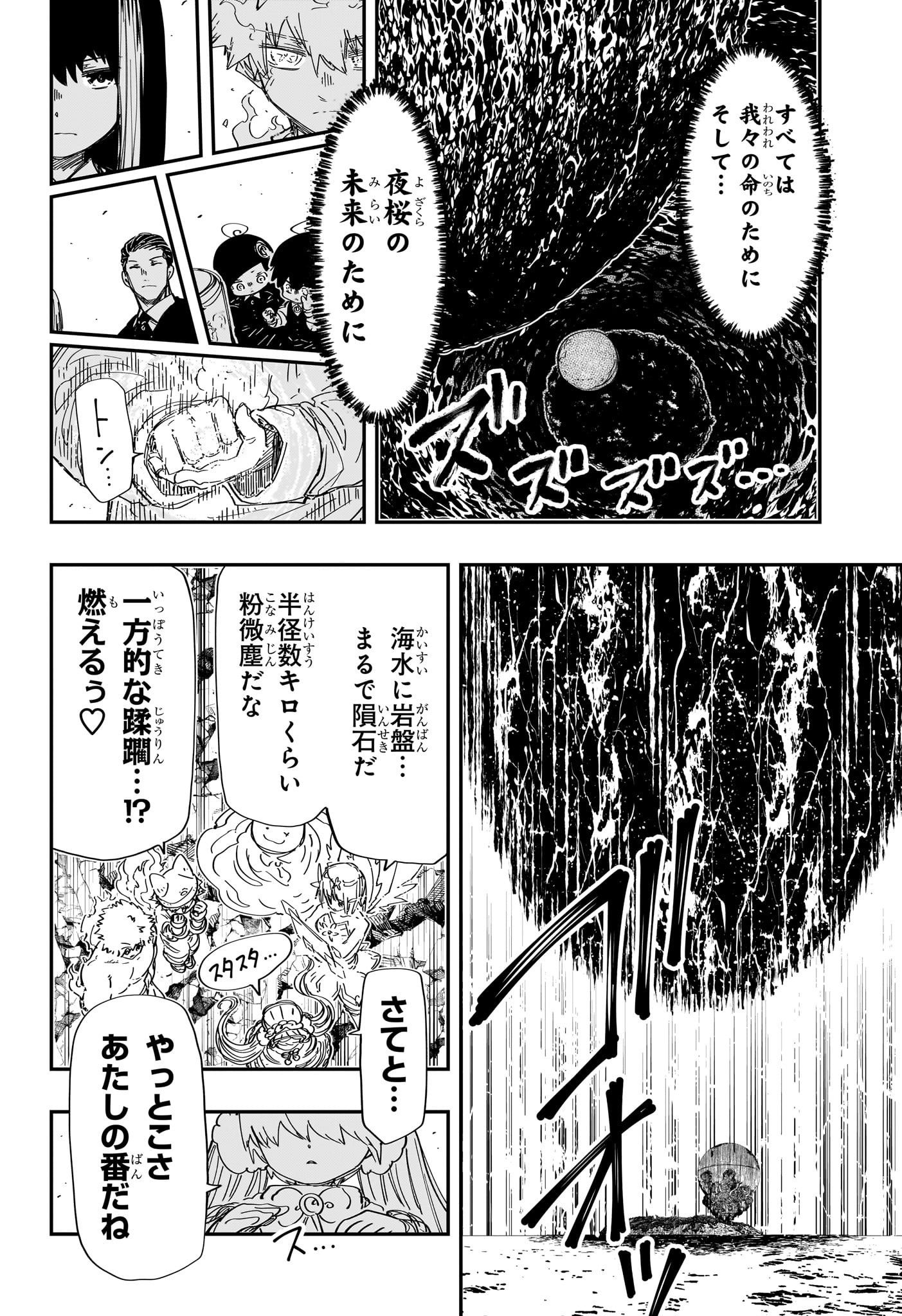 夜桜さんちの大作戦 Chap 253 - Next Chap 254