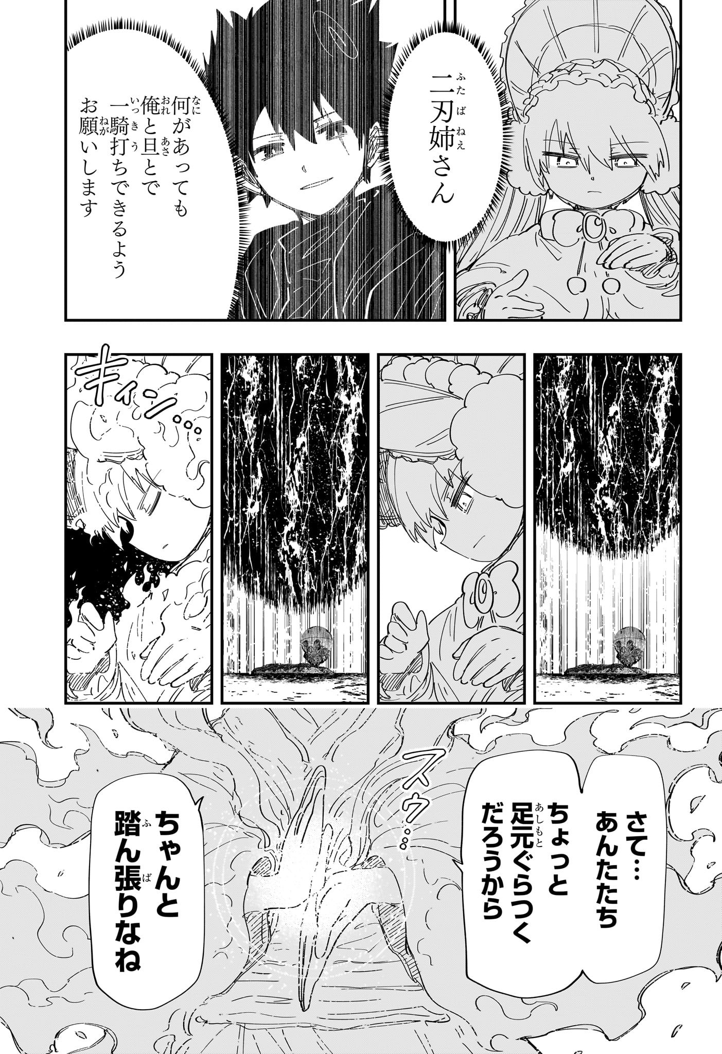 夜桜さんちの大作戦 Chap 253 - Next Chap 254