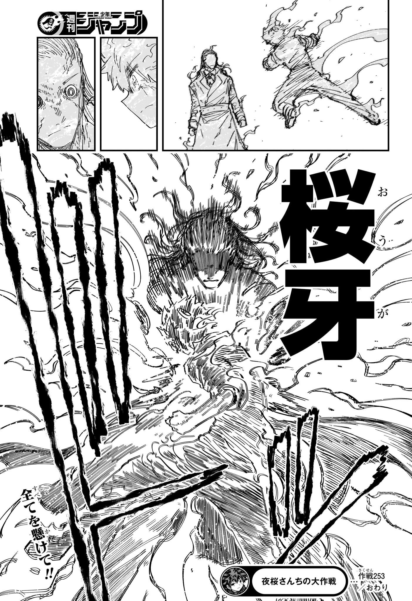 夜桜さんちの大作戦 Chap 253 - Next Chap 254