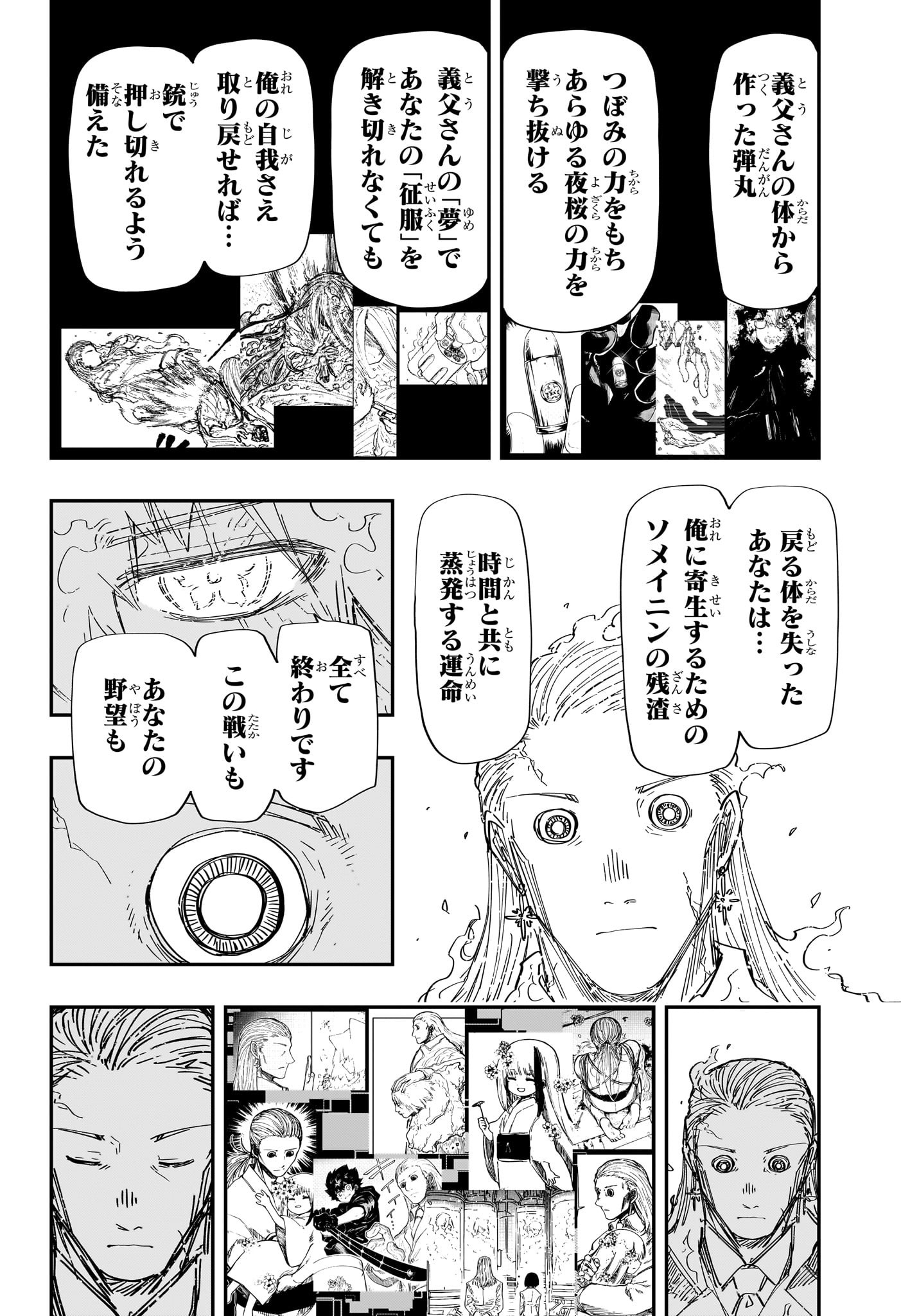 夜桜さんちの大作戦 Chap 253 - Next Chap 254