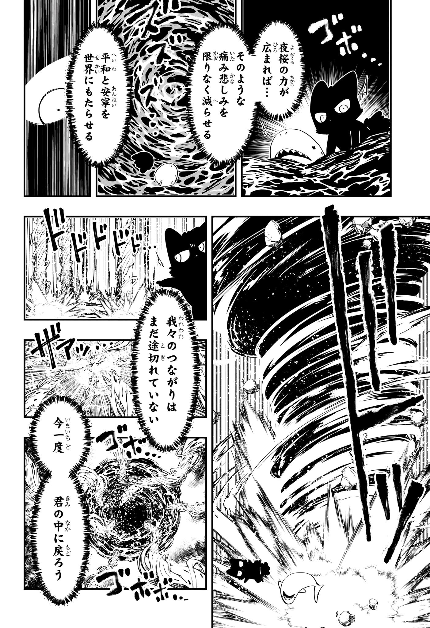 夜桜さんちの大作戦 Chap 253 - Next Chap 254