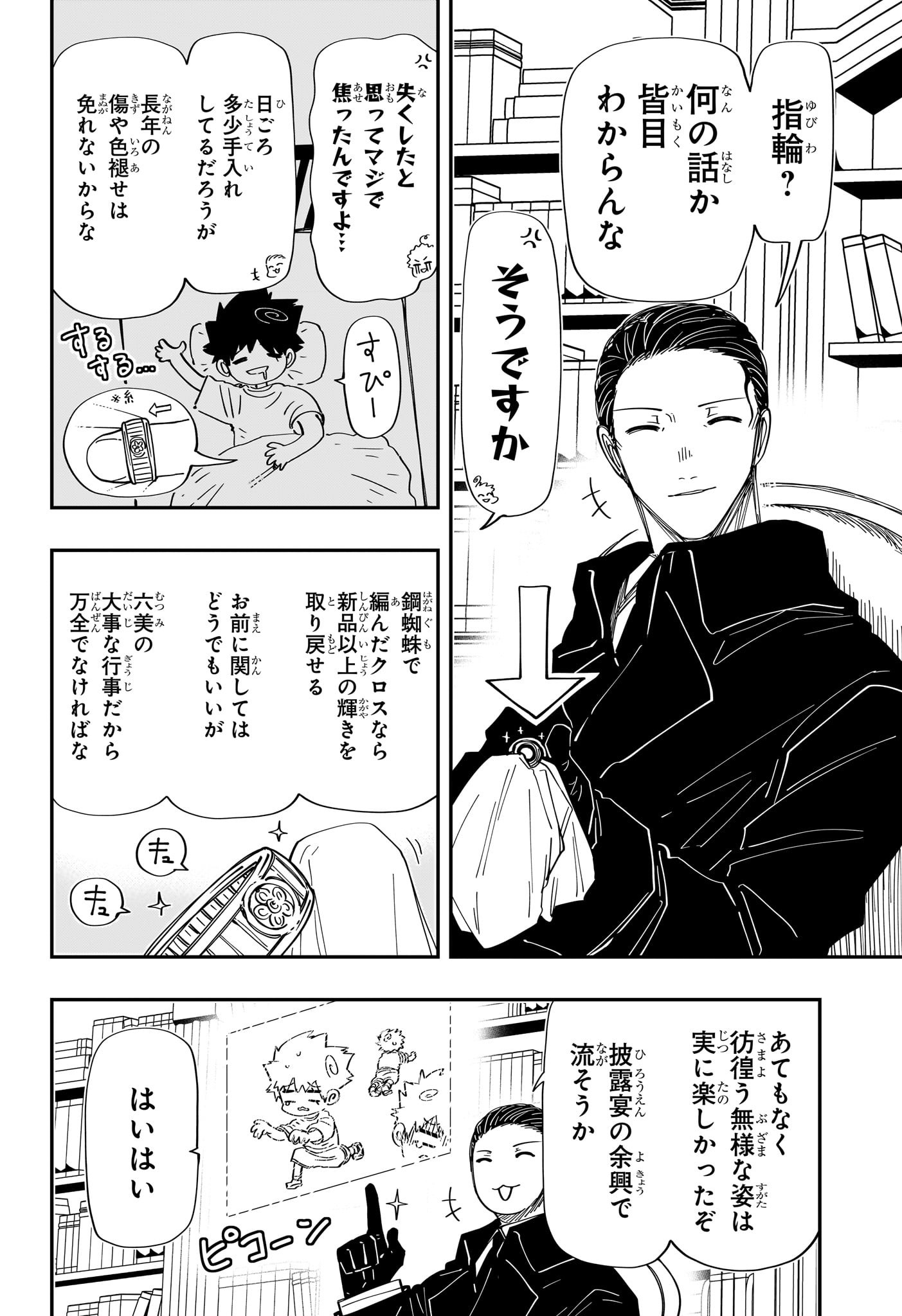 夜桜さんちの大作戦 Chap 256 - Next Chap 257