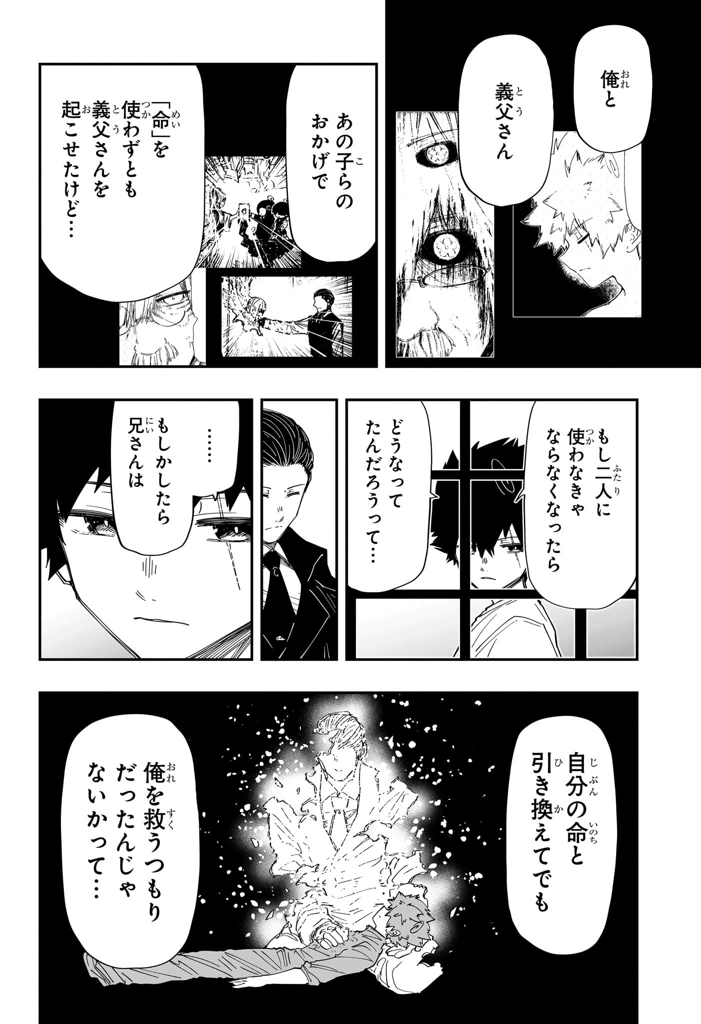 夜桜さんちの大作戦 Chap 256 - Next Chap 257