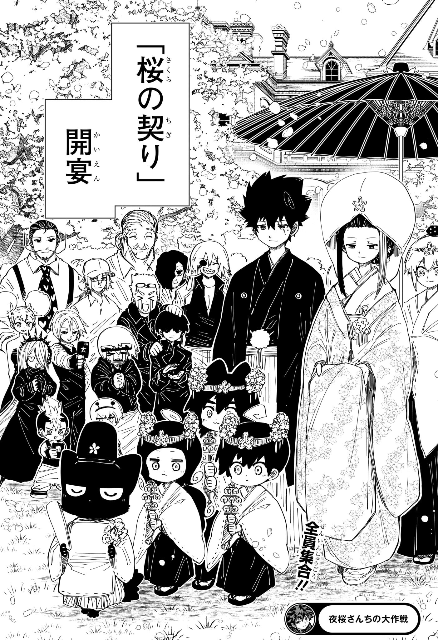 夜桜さんちの大作戦 Chap 256 - Next Chap 257