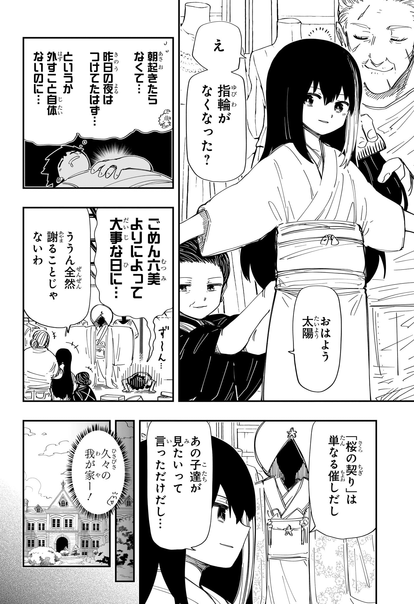 夜桜さんちの大作戦 Chap 256 - Next Chap 257