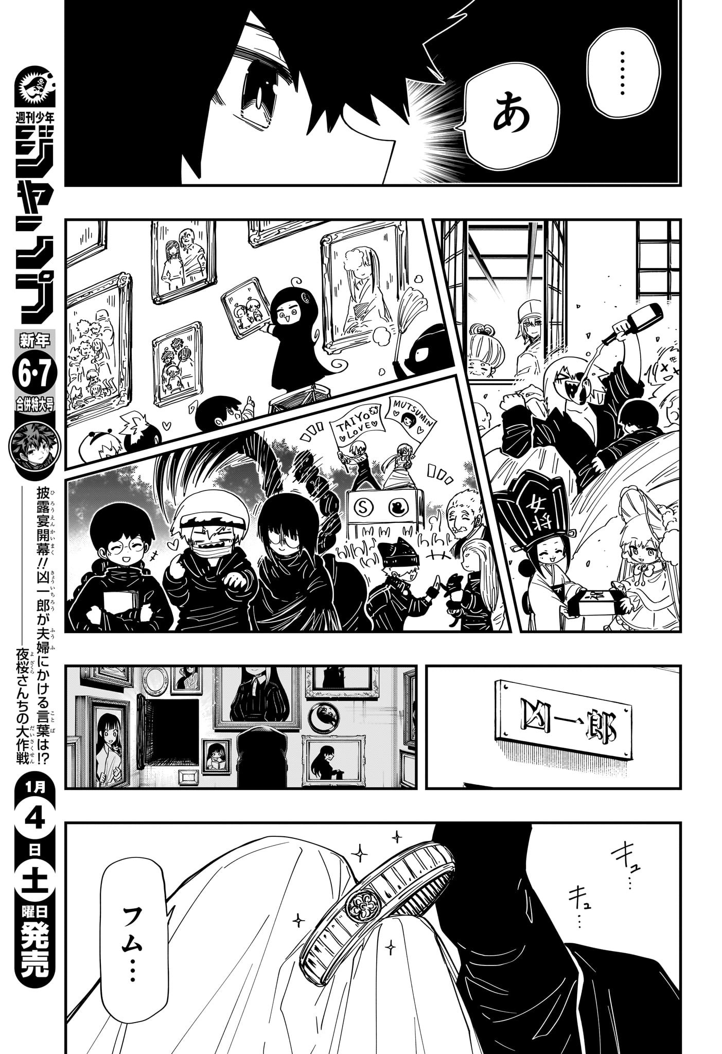 夜桜さんちの大作戦 Chap 256 - Next Chap 257