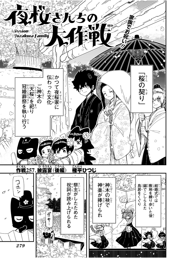 夜桜さんちの大作戦 Chap 257 - Next Chap 258