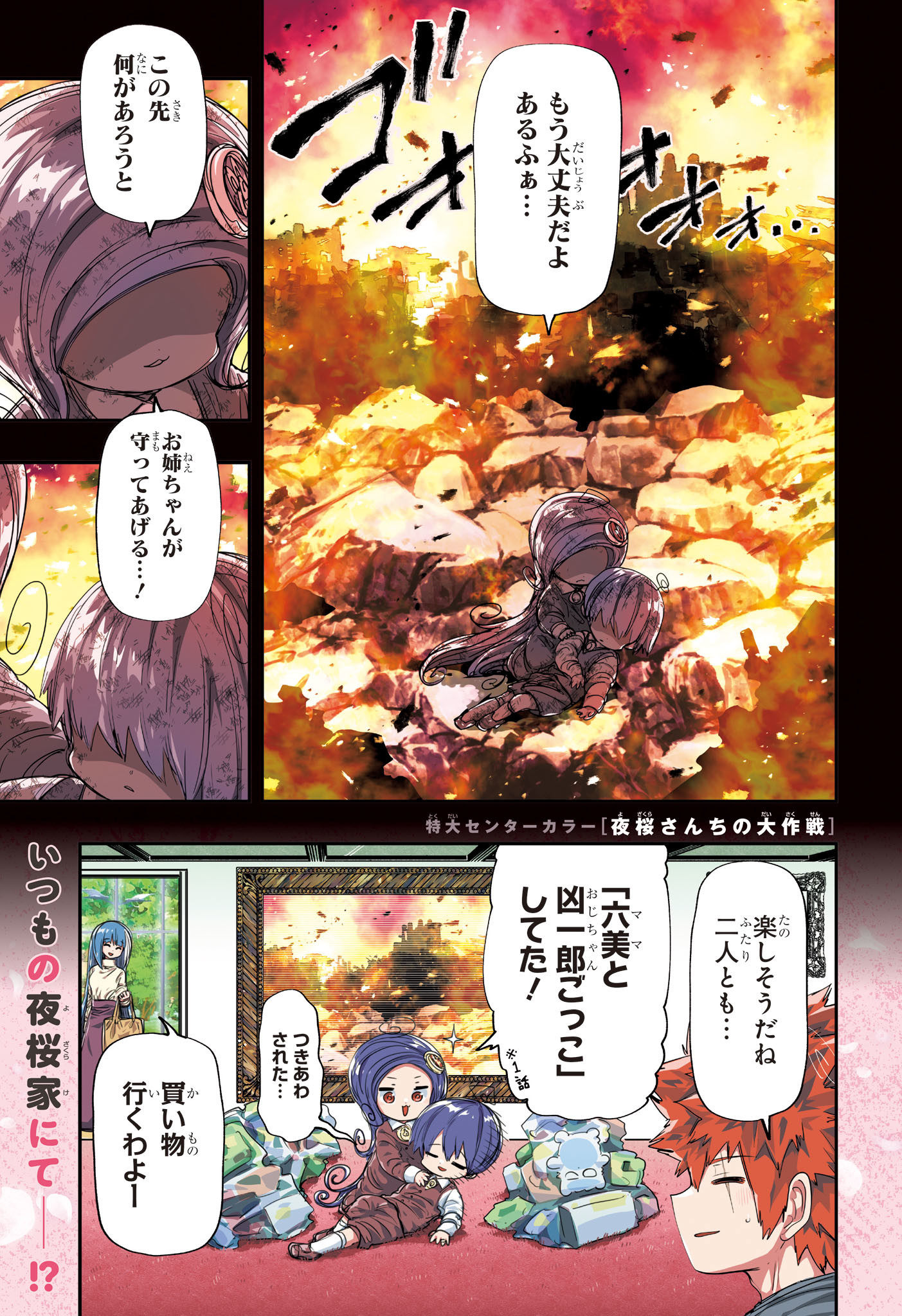 夜桜さんちの大作戦 Chap 258 - Next Chap 259