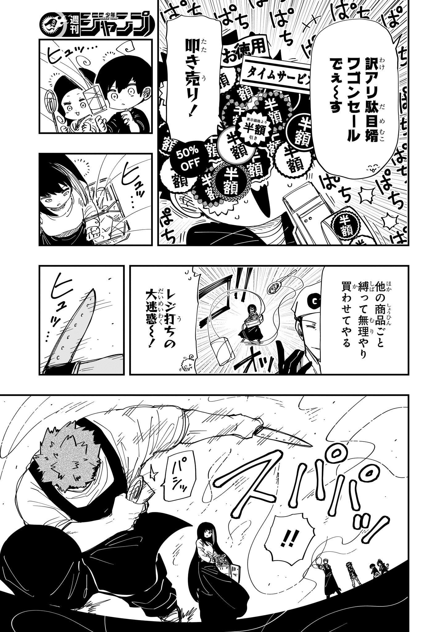 夜桜さんちの大作戦 Chap 258 - Next Chap 259