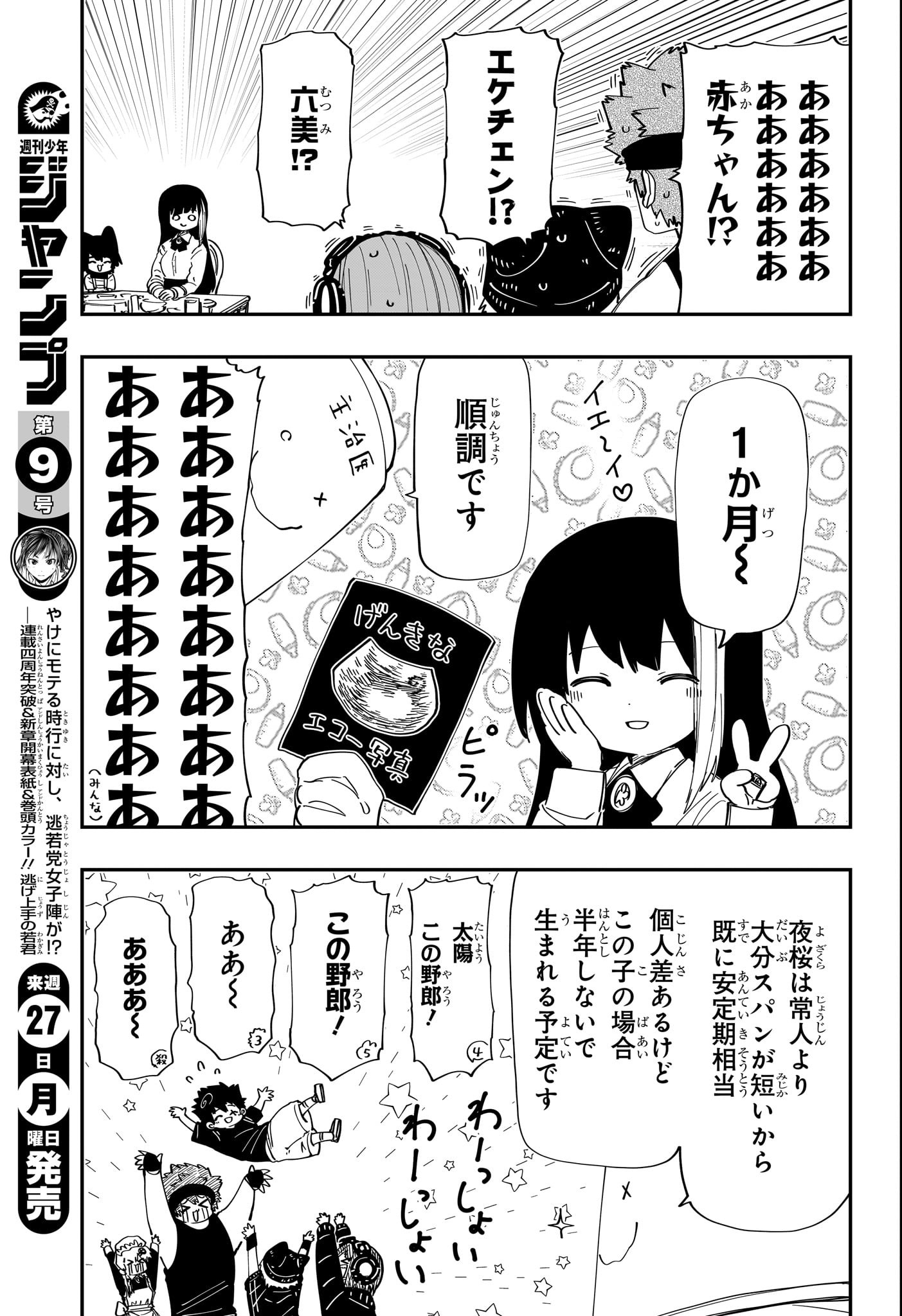 夜桜さんちの大作戦 Chap 258 - Next Chap 259