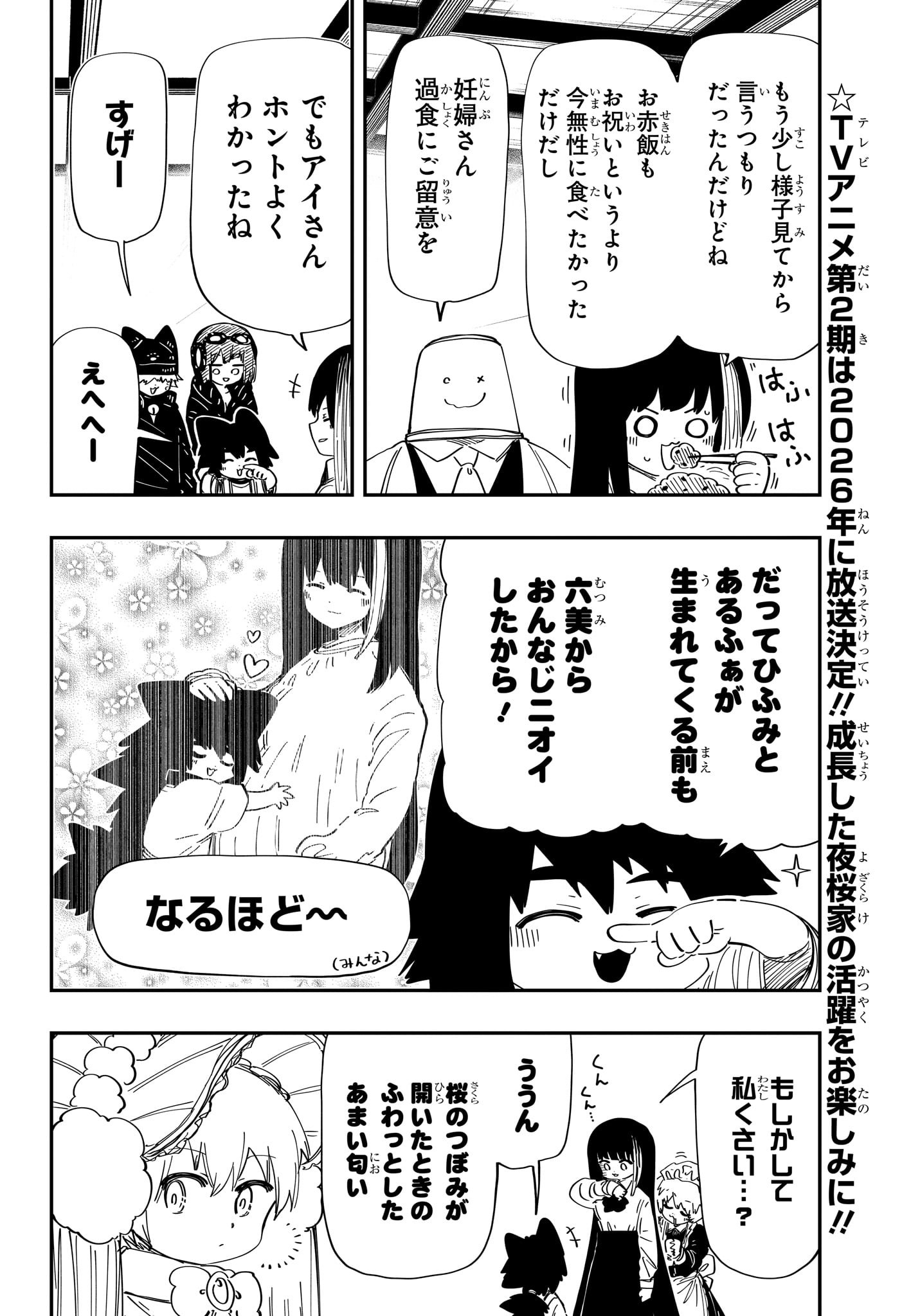 夜桜さんちの大作戦 Chap 258 - Next Chap 259