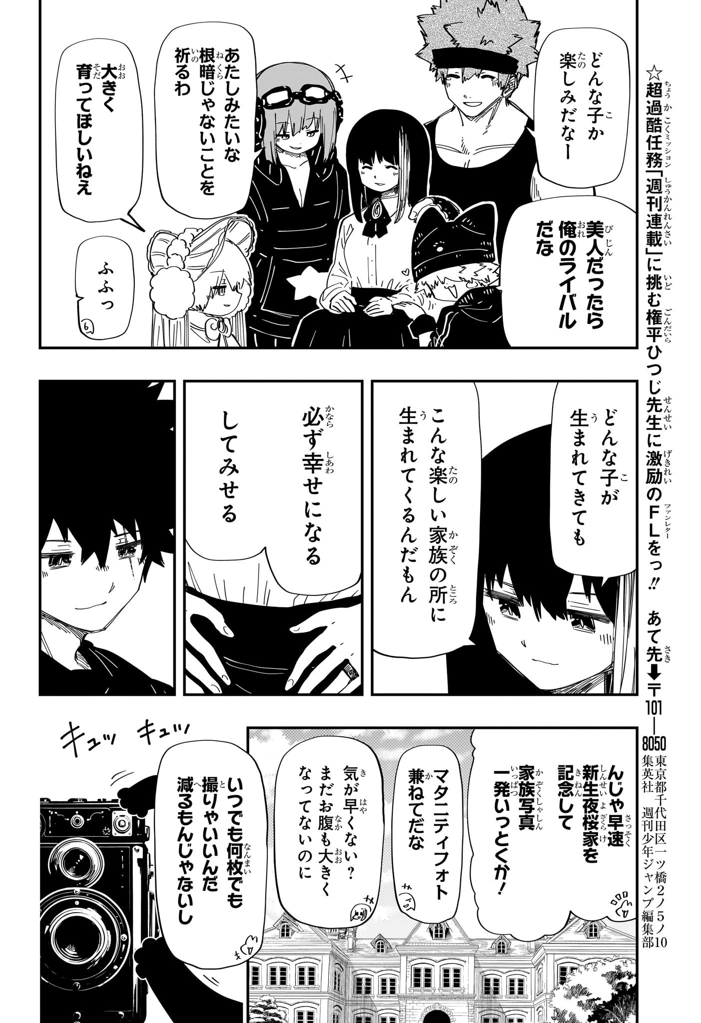夜桜さんちの大作戦 Chap 258 - Next Chap 259