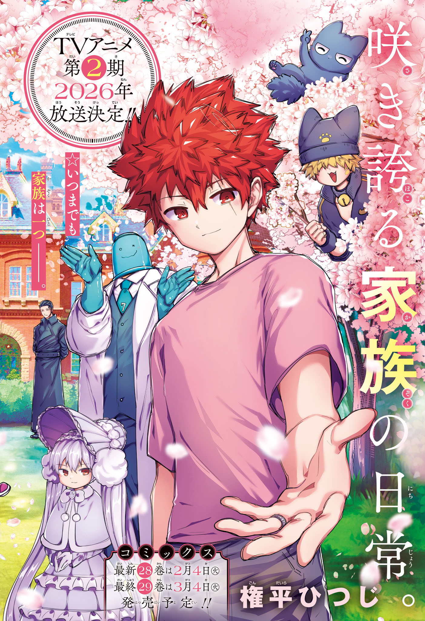 夜桜さんちの大作戦 Chap 258 - Next Chap 259