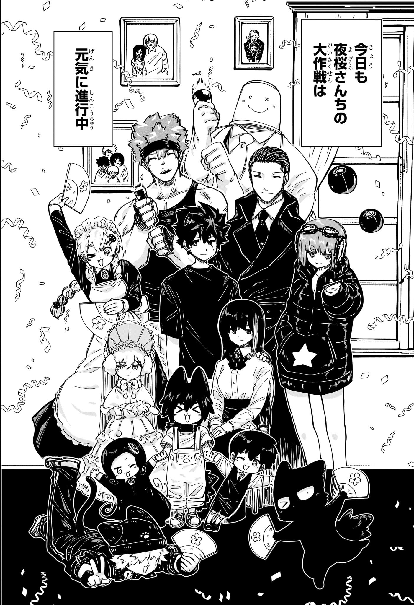 夜桜さんちの大作戦 Chap 258 - Next Chap 259