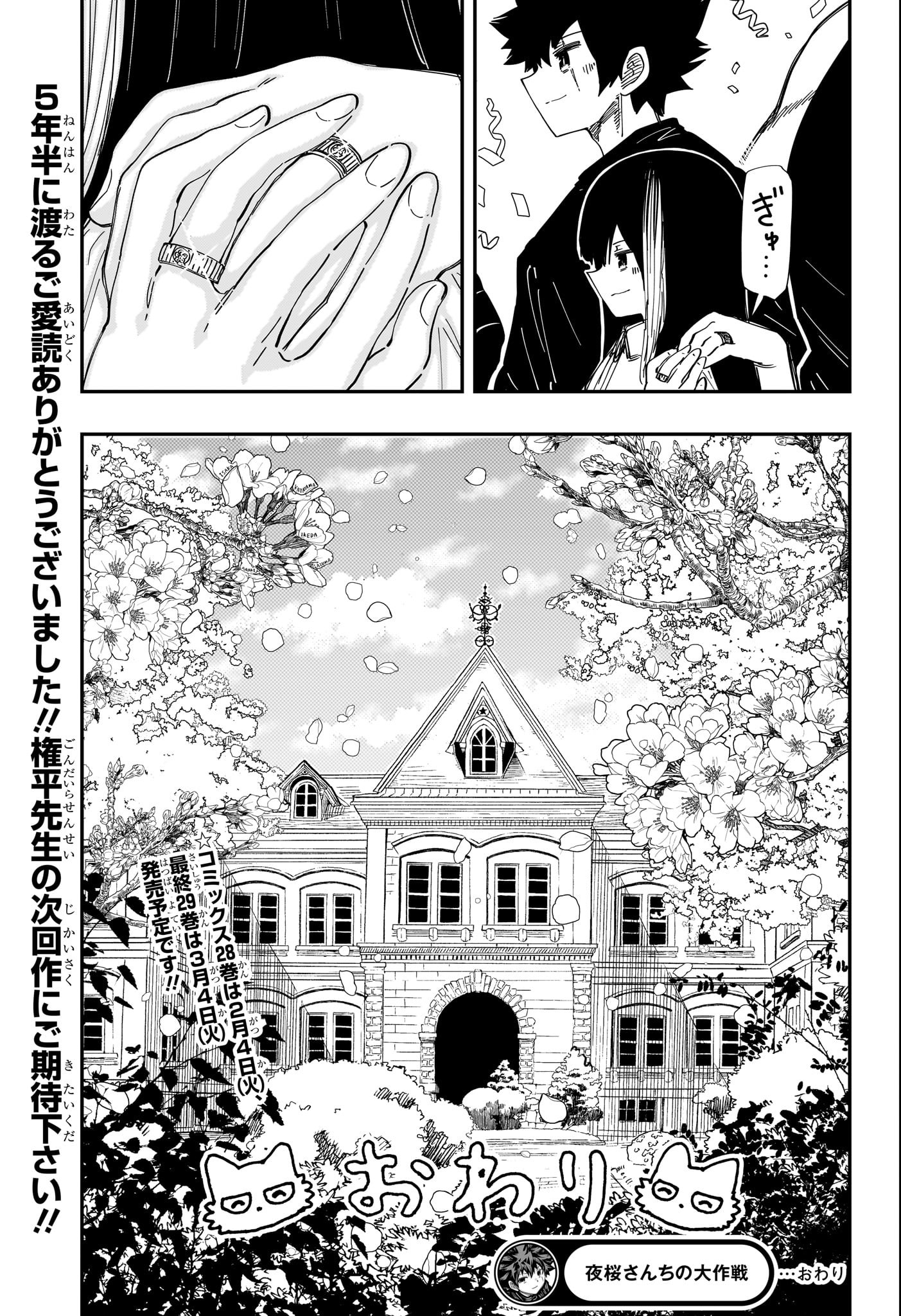 夜桜さんちの大作戦 Chap 258 - Next Chap 259