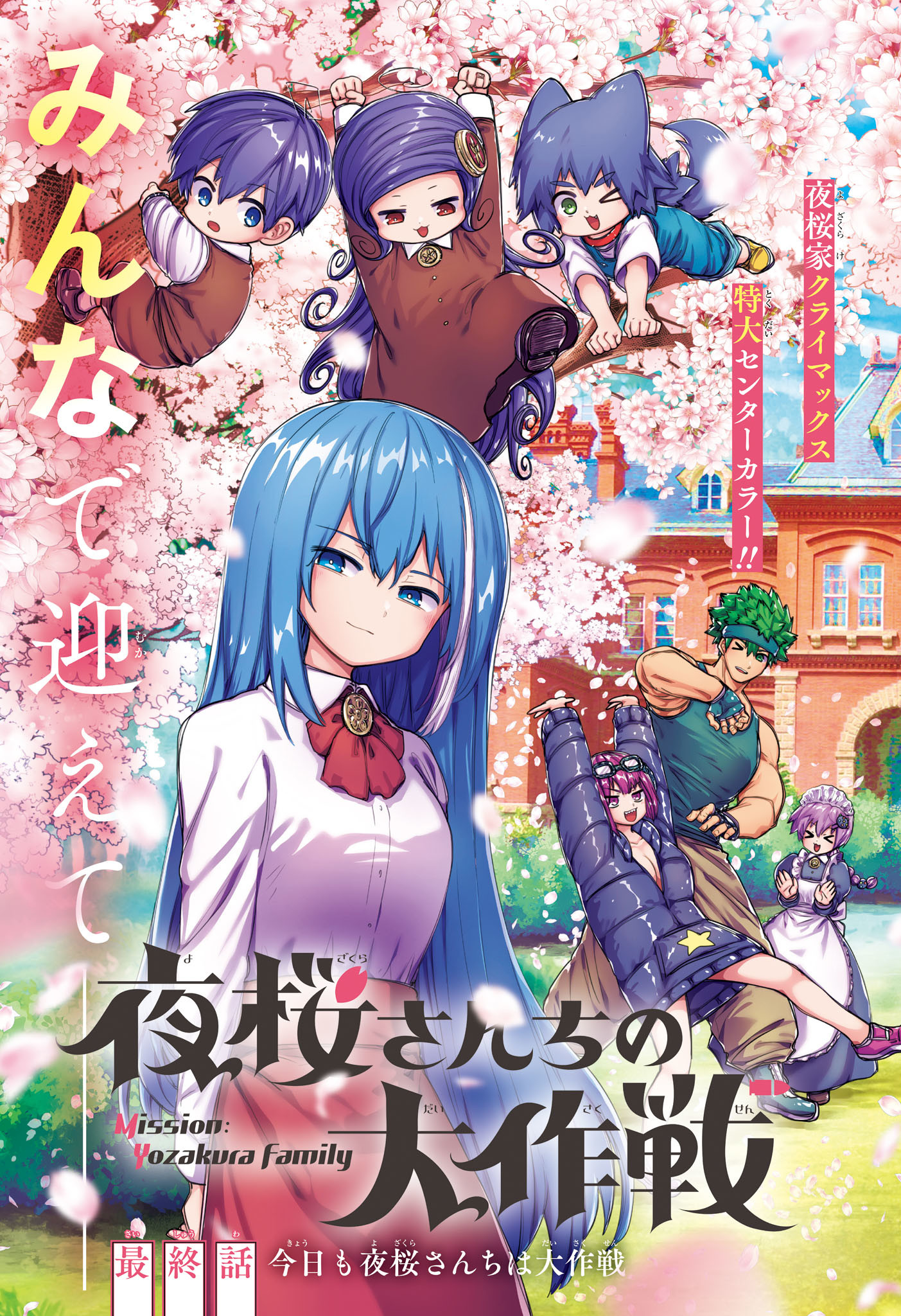 夜桜さんちの大作戦 Chap 258 - Next Chap 259