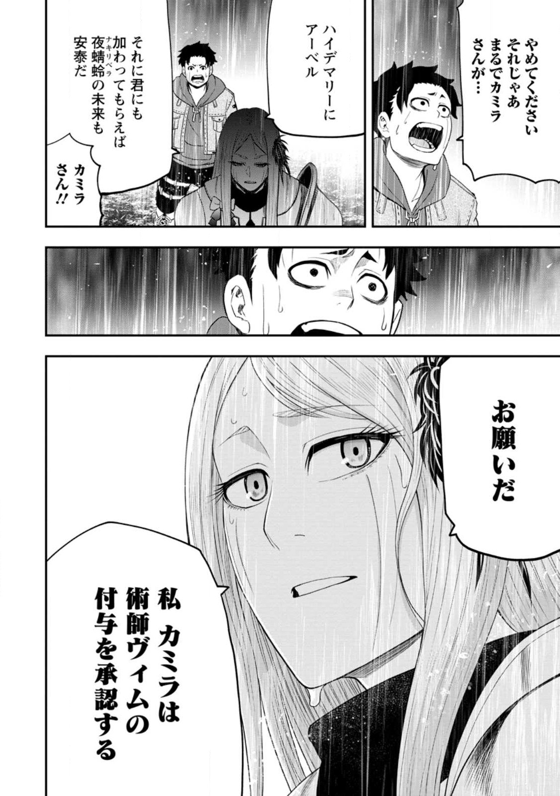 雑用付与術師が自分の最強に気付くまで Chap 14.3 - Next Chap 15.3