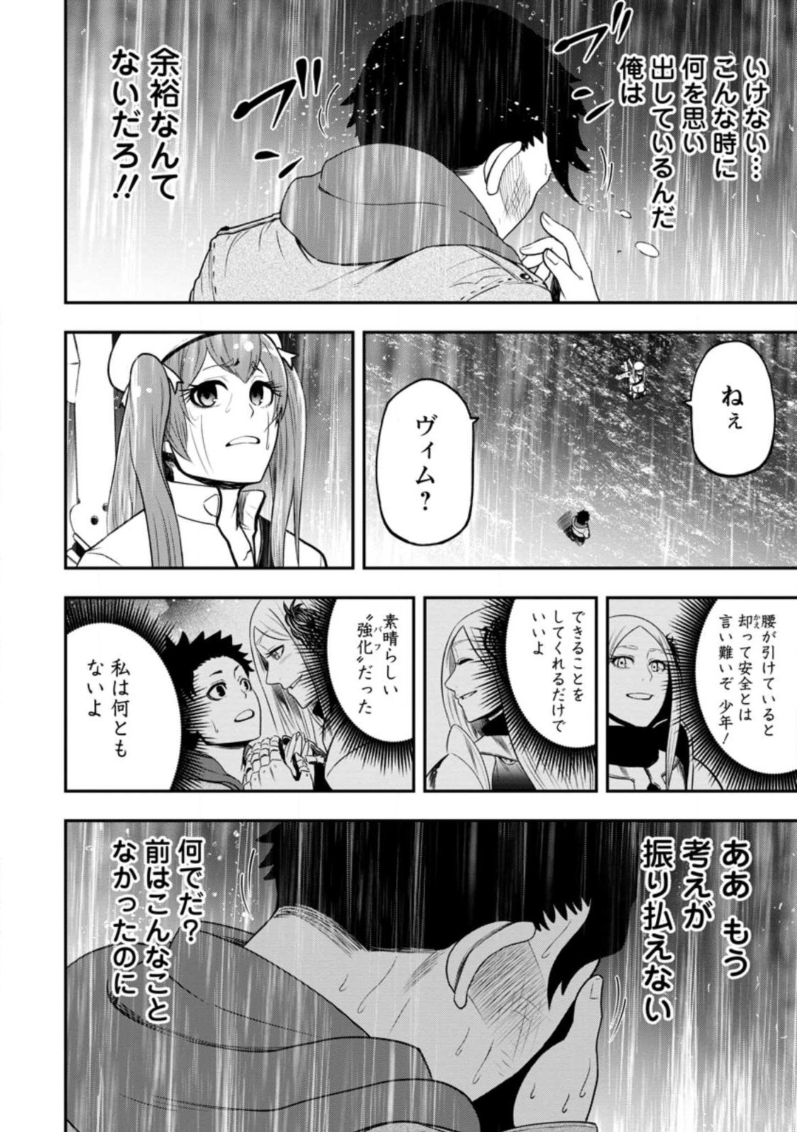雑用付与術師が自分の最強に気付くまで Chap 15.1 - Next Chap 16.1