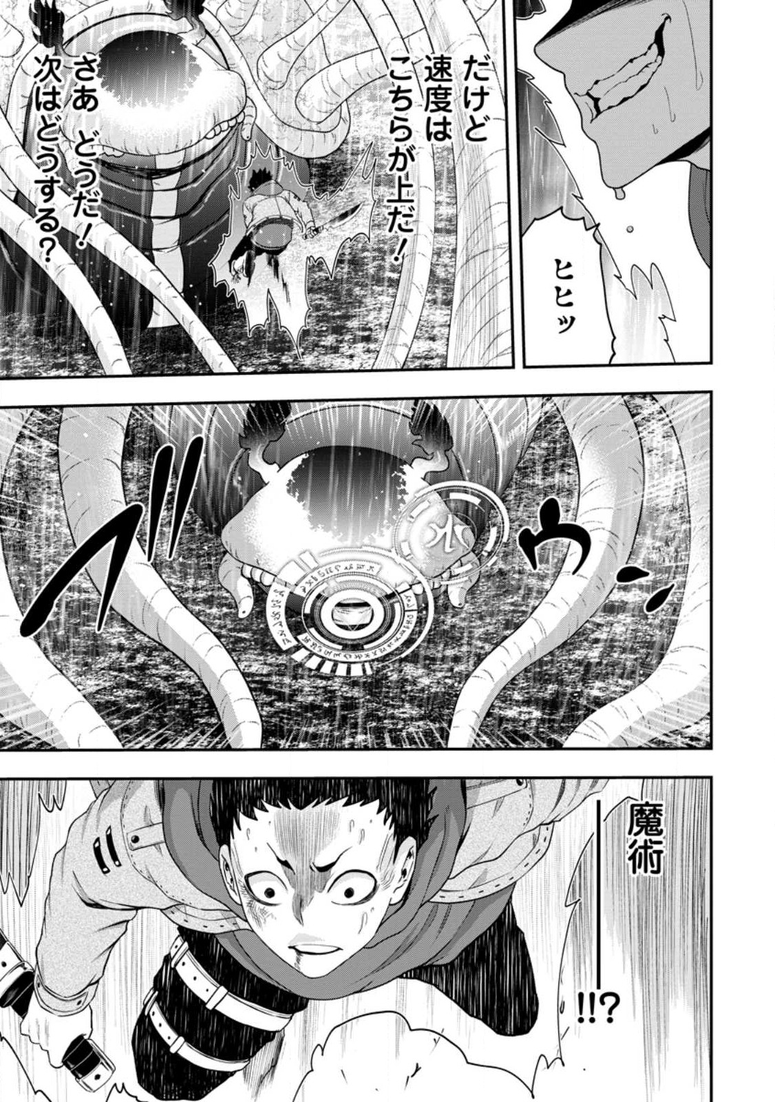 雑用付与術師が自分の最強に気付くまで Chap 16.4 - Next Chap 17.4