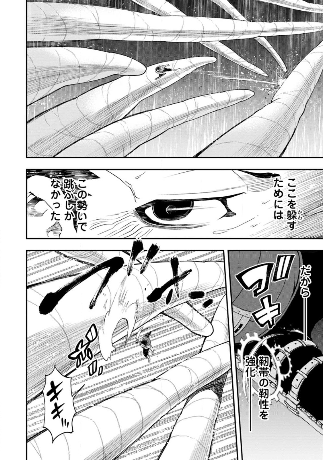 雑用付与術師が自分の最強に気付くまで Chap 16.4 - Next Chap 17.4