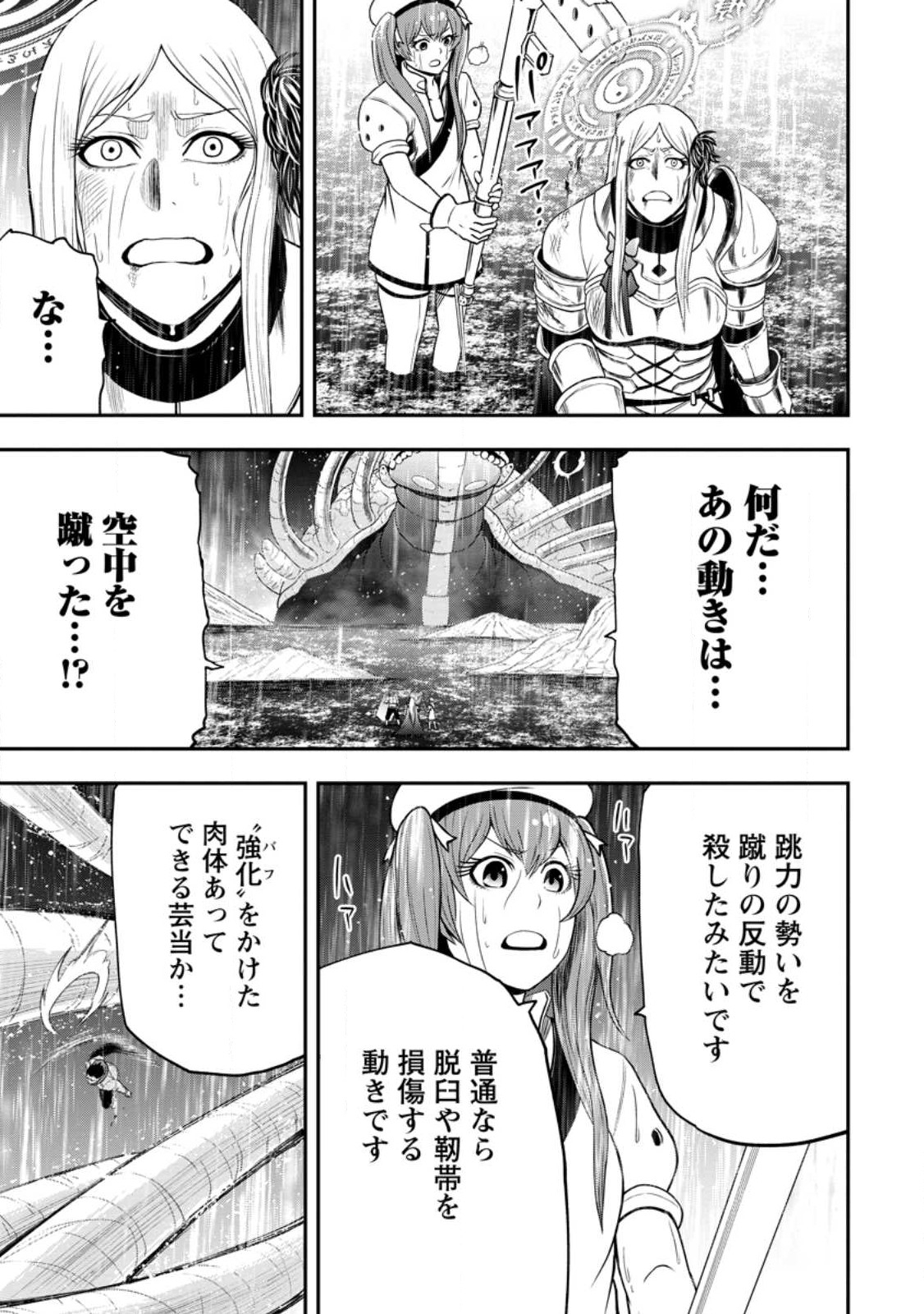 雑用付与術師が自分の最強に気付くまで Chap 16.4 - Next Chap 17.4