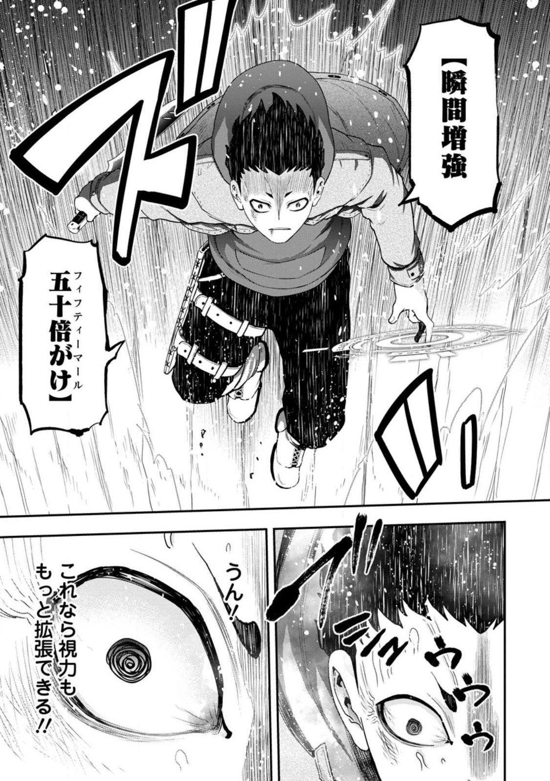 雑用付与術師が自分の最強に気付くまで Chap 17.3 - Next Chap 18.3