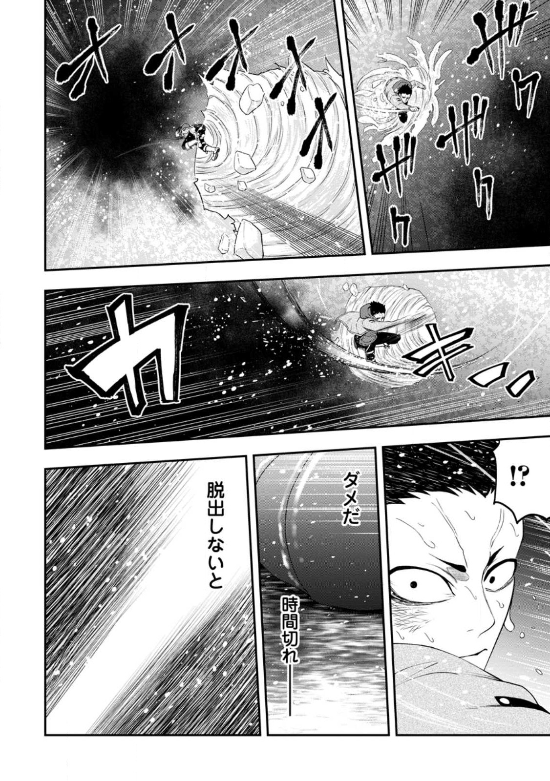 雑用付与術師が自分の最強に気付くまで Chap 17.1 - Next Chap 18.1