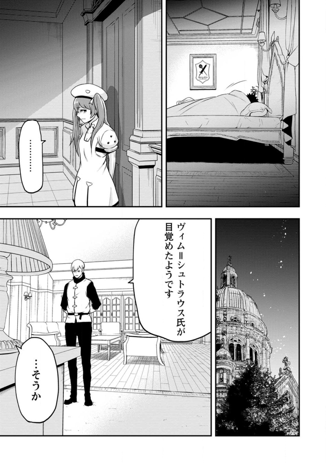 雑用付与術師が自分の最強に気付くまで Chap 19.3 - Next Chap 20.3