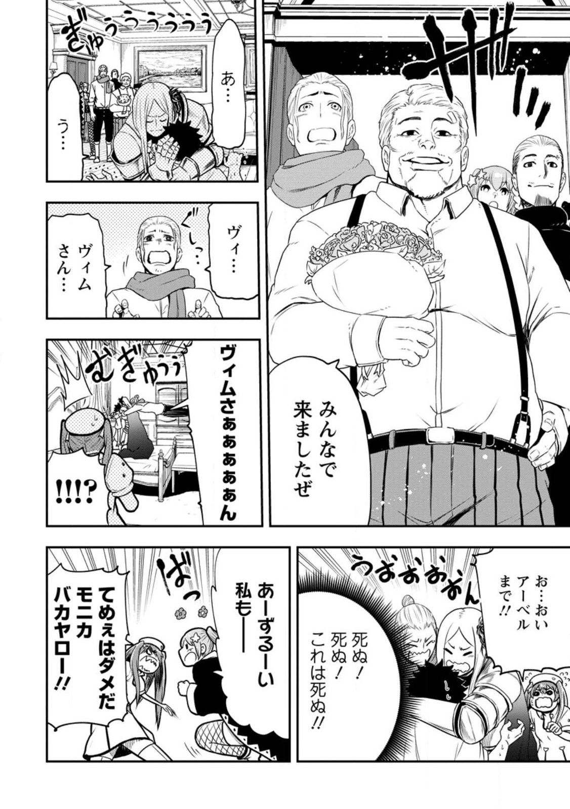 雑用付与術師が自分の最強に気付くまで Chap 19.3 - Next Chap 20.3