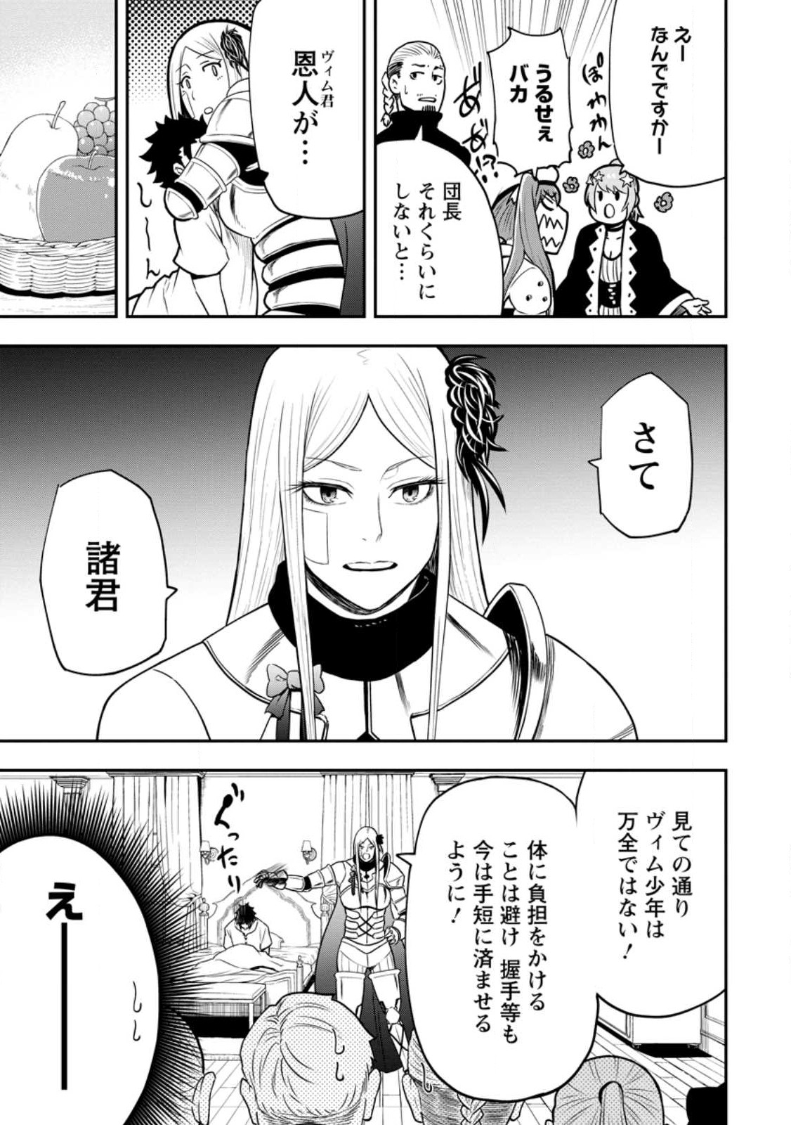 雑用付与術師が自分の最強に気付くまで Chap 19.3 - Next Chap 20.3