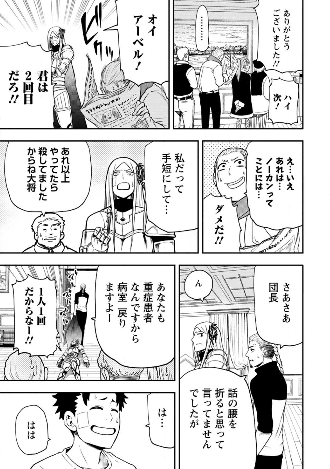 雑用付与術師が自分の最強に気付くまで Chap 19.3 - Next Chap 20.3