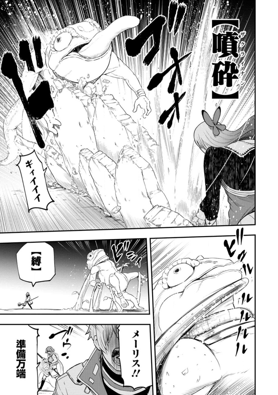 雑用付与術師が自分の最強に気付くまで Chap 19.1 - Next Chap 20.1