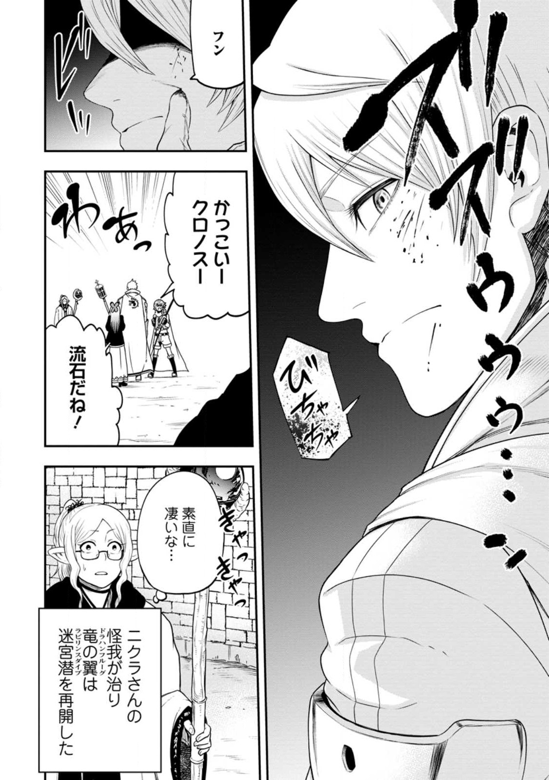 雑用付与術師が自分の最強に気付くまで Chap 19.1 - Next Chap 20.1