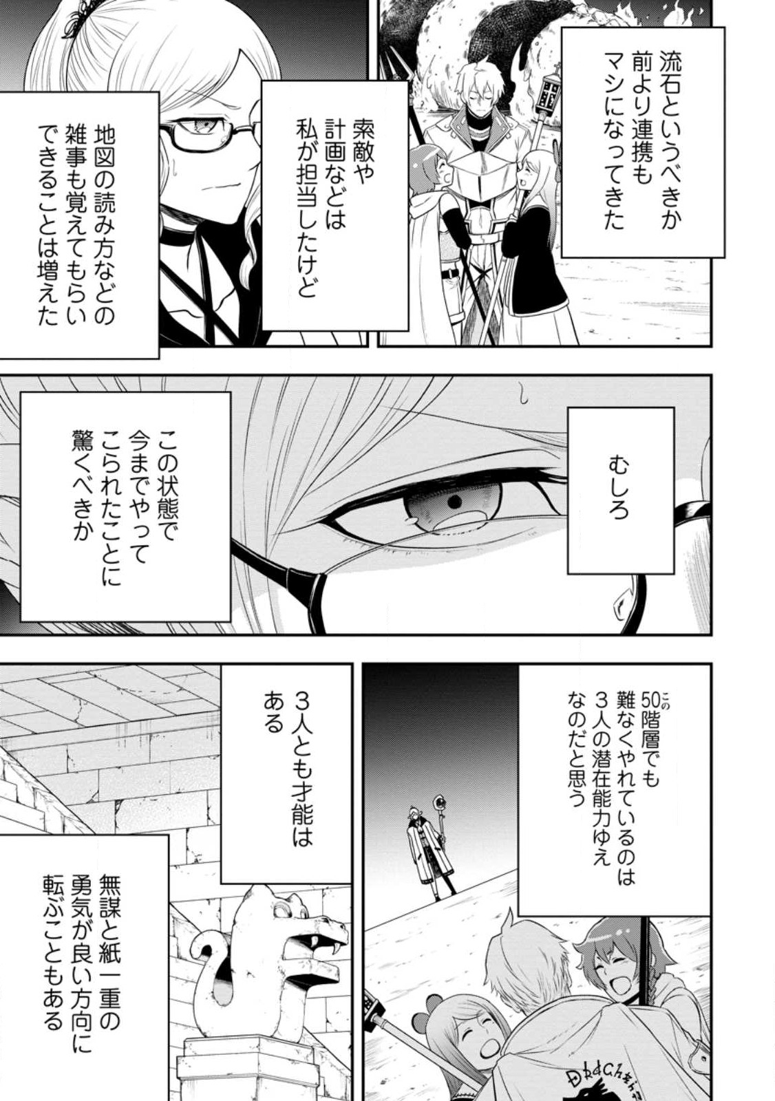 雑用付与術師が自分の最強に気付くまで Chap 19.1 - Next Chap 20.1