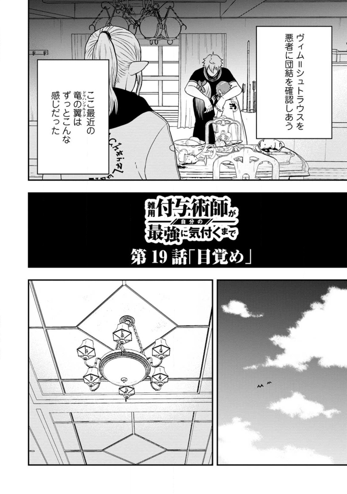 雑用付与術師が自分の最強に気付くまで Chap 19.2 - Next Chap 20.2