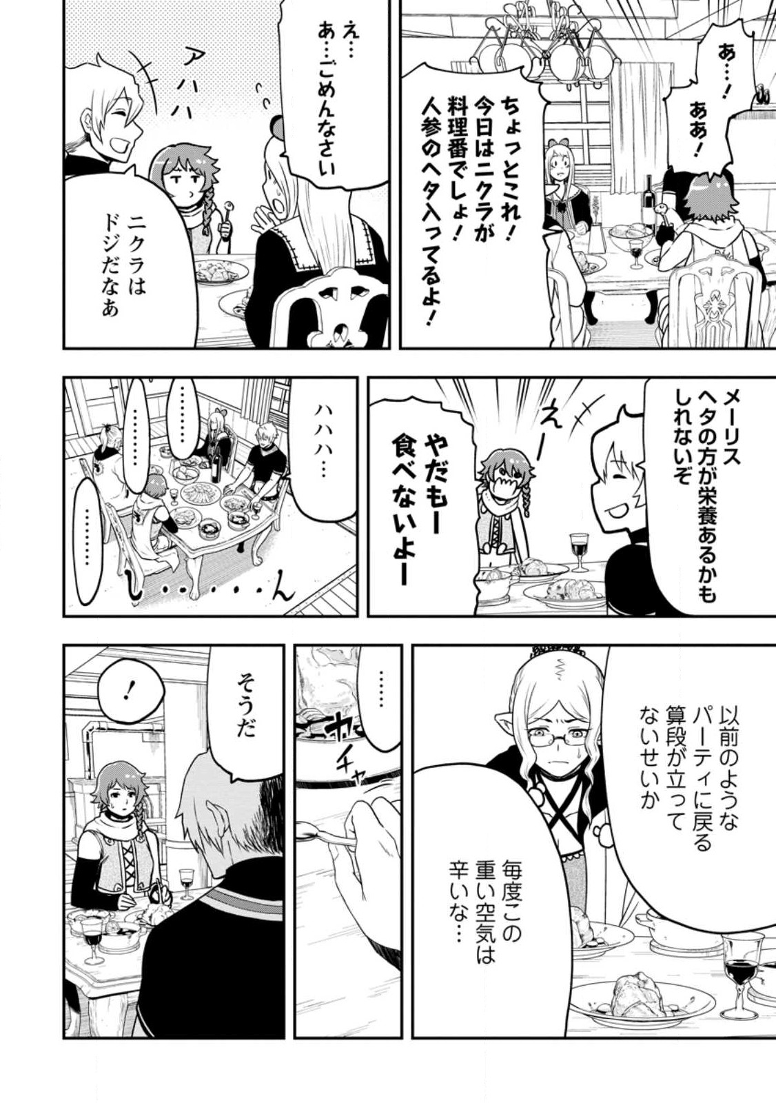 雑用付与術師が自分の最強に気付くまで Chap 19.2 - Next Chap 20.2