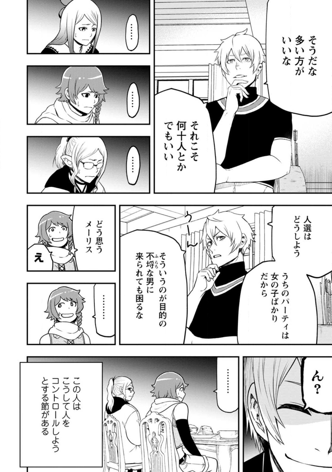 雑用付与術師が自分の最強に気付くまで Chap 19.2 - Next Chap 20.2