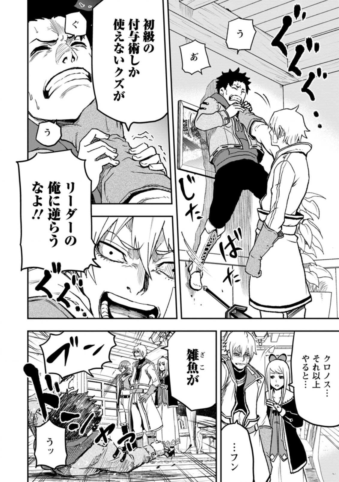 雑用付与術師が自分の最強に気付くまで Chap 1 - Next Chap 2