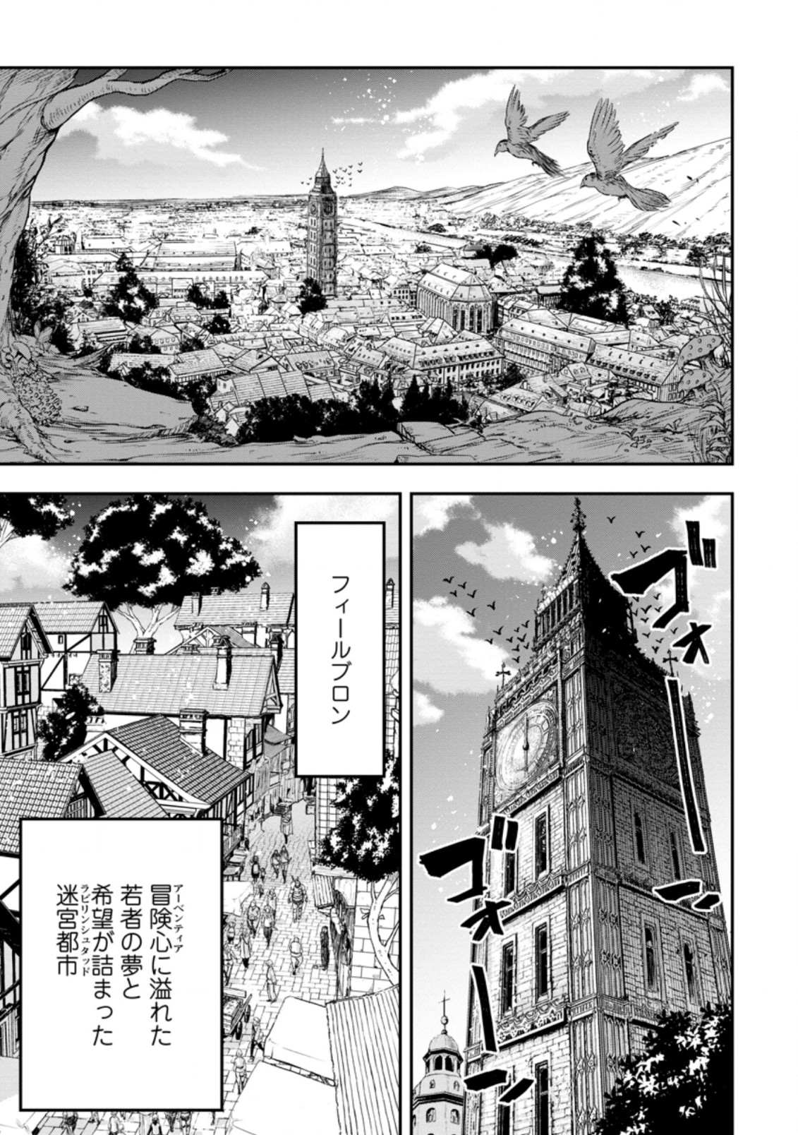 雑用付与術師が自分の最強に気付くまで Chap 1 - Next Chap 2