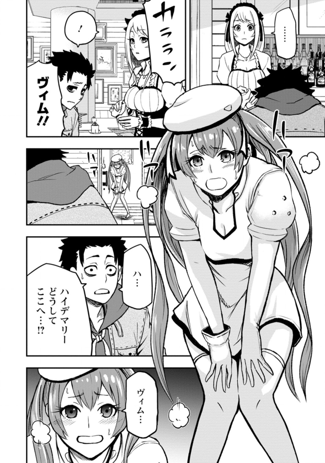 雑用付与術師が自分の最強に気付くまで Chap 1 - Next Chap 2