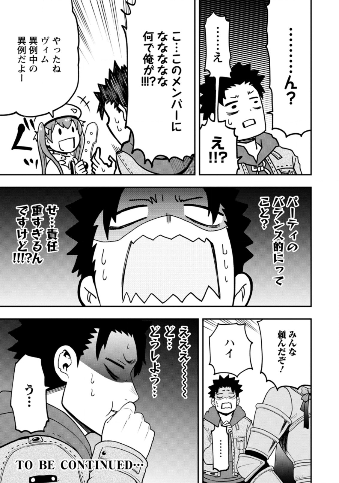 雑用付与術師が自分の最強に気付くまで Chap 10.3 - Next Chap 11.3