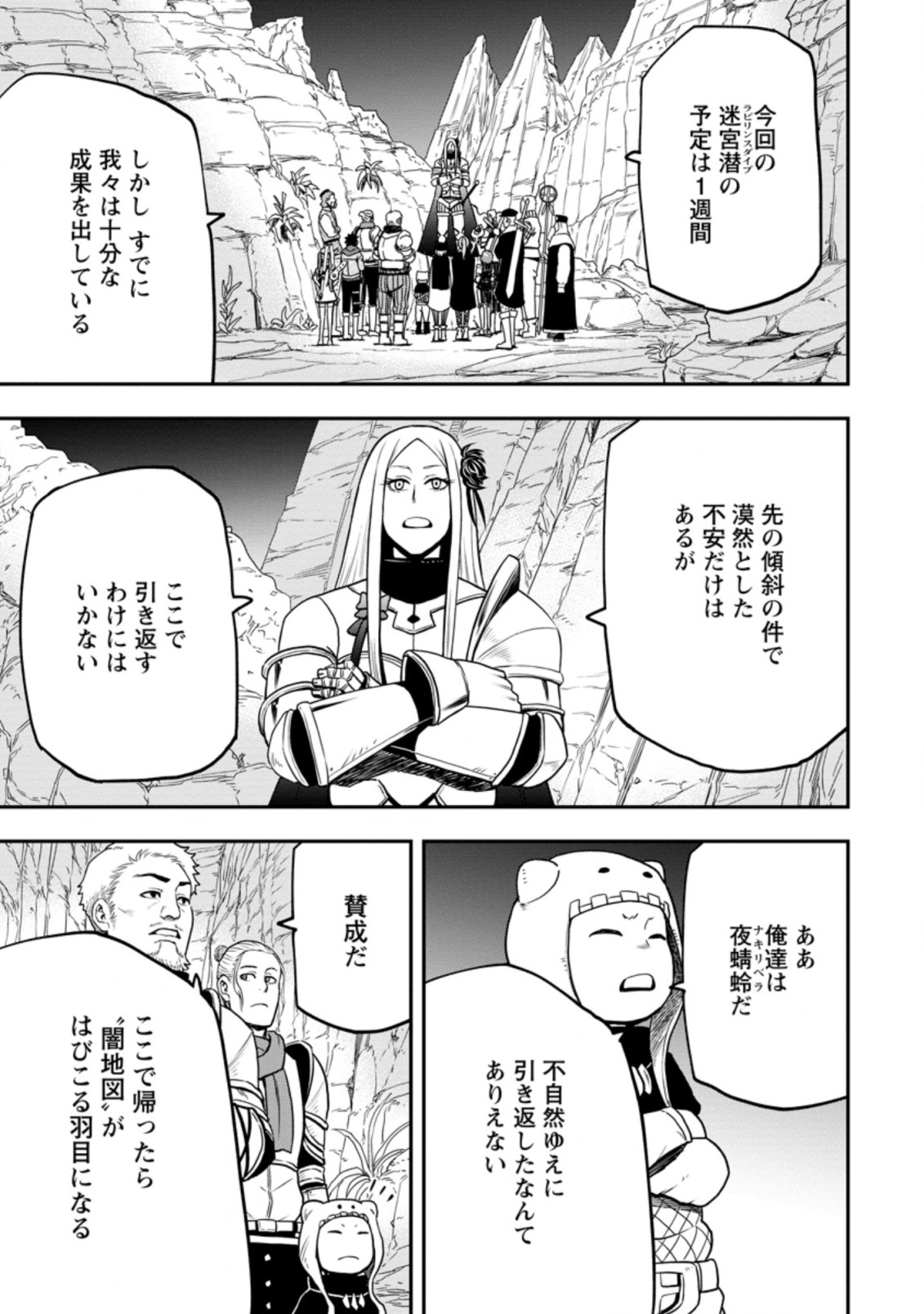 雑用付与術師が自分の最強に気付くまで Chap 10.3 - Next Chap 11.3
