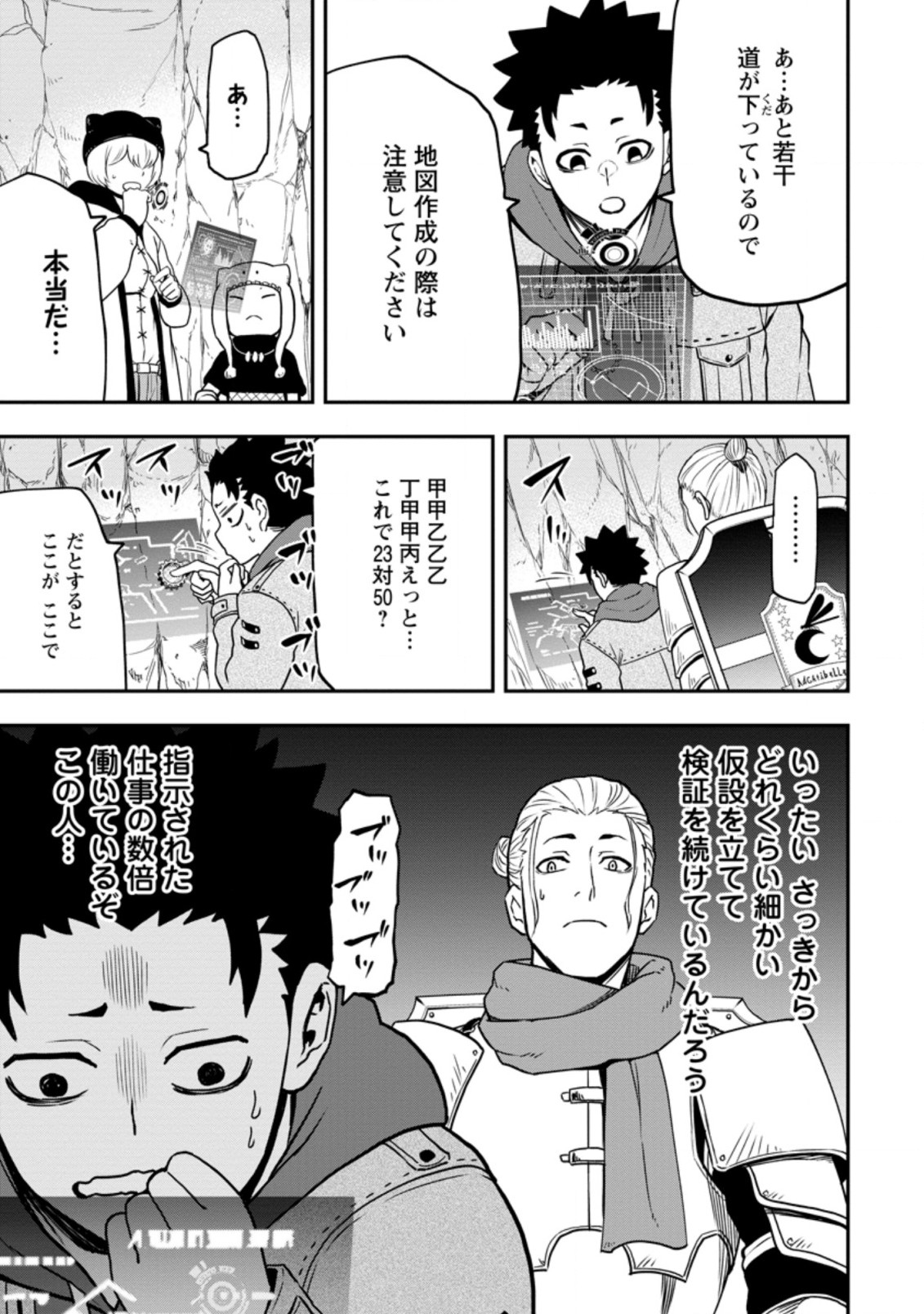 雑用付与術師が自分の最強に気付くまで Chap 10.2 - Next Chap 11.2