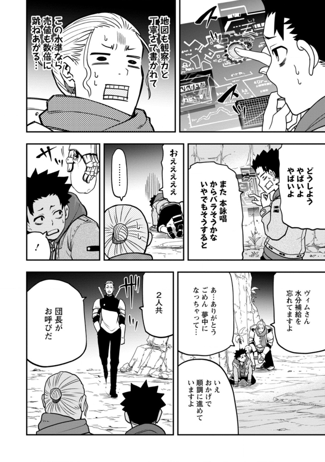 雑用付与術師が自分の最強に気付くまで Chap 10.2 - Next Chap 11.2